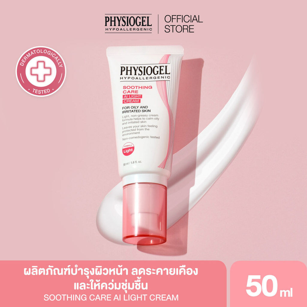 PHYSIOGEL SOOTHING CARE AI LIGHT CREAM ฟิสิโอเจล ซูตติ้งแคร์ เอไอไลท์ ครีม