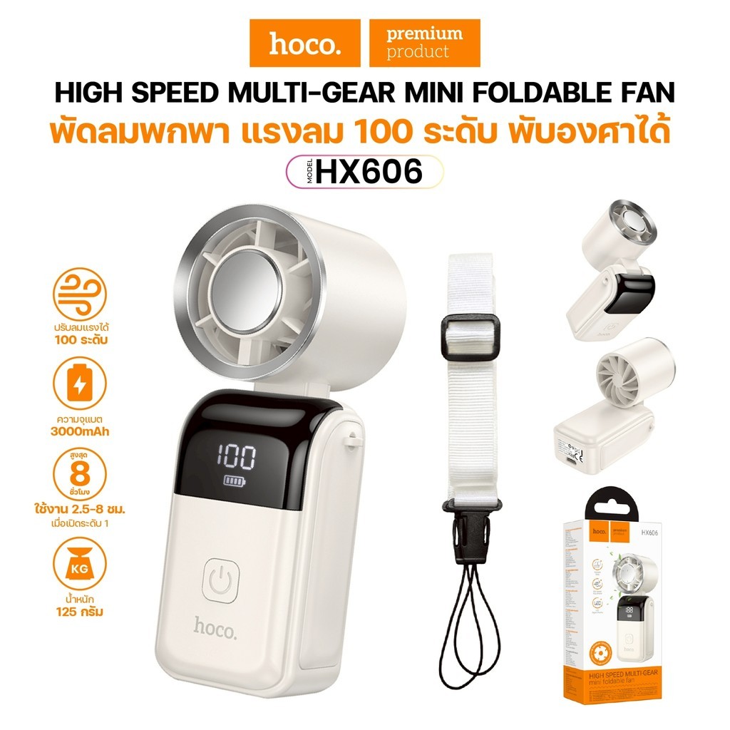 พัดลมมือถือ HOCO HX606 พับได้ 90° ปรับแรงลม 100 ระดับ แบต 3000mAh พร้อมสายคล้องคอ