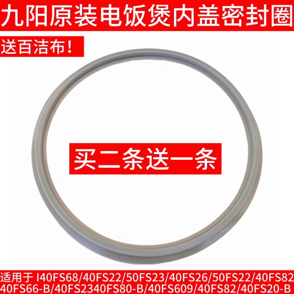 Joyoung หม้อหุงข้าวแหวนปิดผนึกฝาด้านใน 40FS66/40FS23/40FS609/82/40FS20 แหวนซิลิโคน