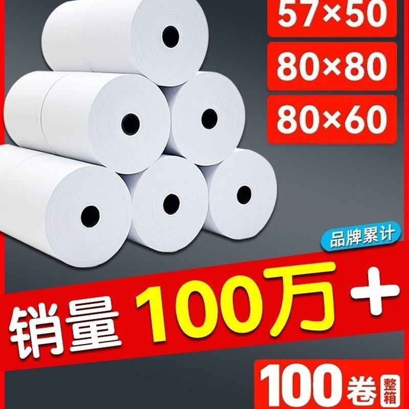 กระดาษพิมพ์ความร้อน 80x80 กระดาษลงทะเบียนเงินสด 57x50 กระดาษตั๋วเล็กหิว 58 มม. กระดาษความร้อนสากล 80