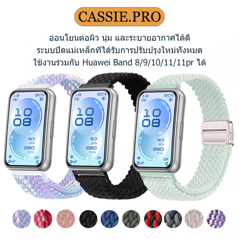 สายนาฬิกาถักแม่เหล็ก ใช้ได้กับ Huawei Band 11/11 Pro/ ทำจากไนลอนระบายอากาศได้ดีHuawei Band 8/9/10