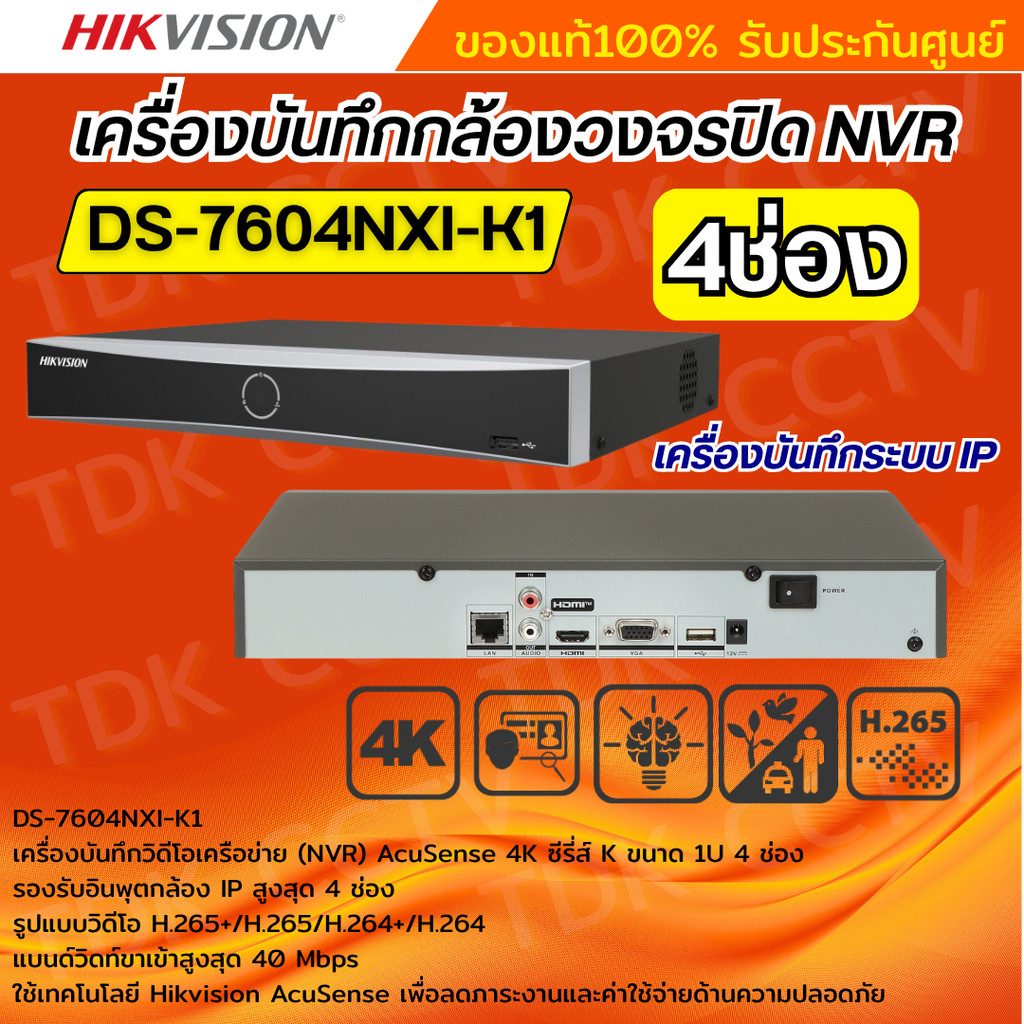 Hikvision เครื่องบันทึก 4ช่อง รุ่น DS-7604NXI-K1  Hikvision Acusense NVR 4ช่อง แบบไม่มีPOEในตัว