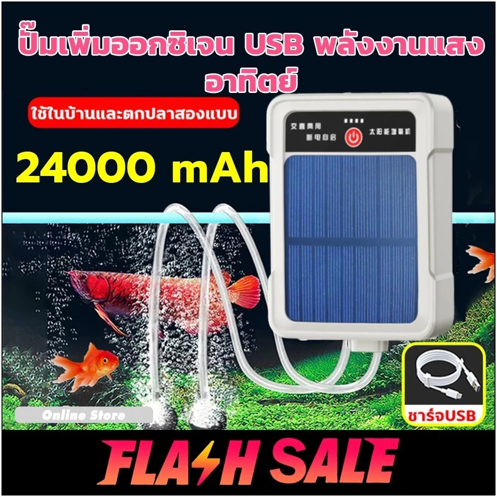 ปั้มปลา ปั้มอ็อกซิเจน ออกซิเจนตู้ปลา ออกซิเจนปลา หัวชาจต์ USB ปั๊มลมขนาดเล็ก เหมาะสำหรับตู้ปลาทุกชนิด ปั้มลมปลา