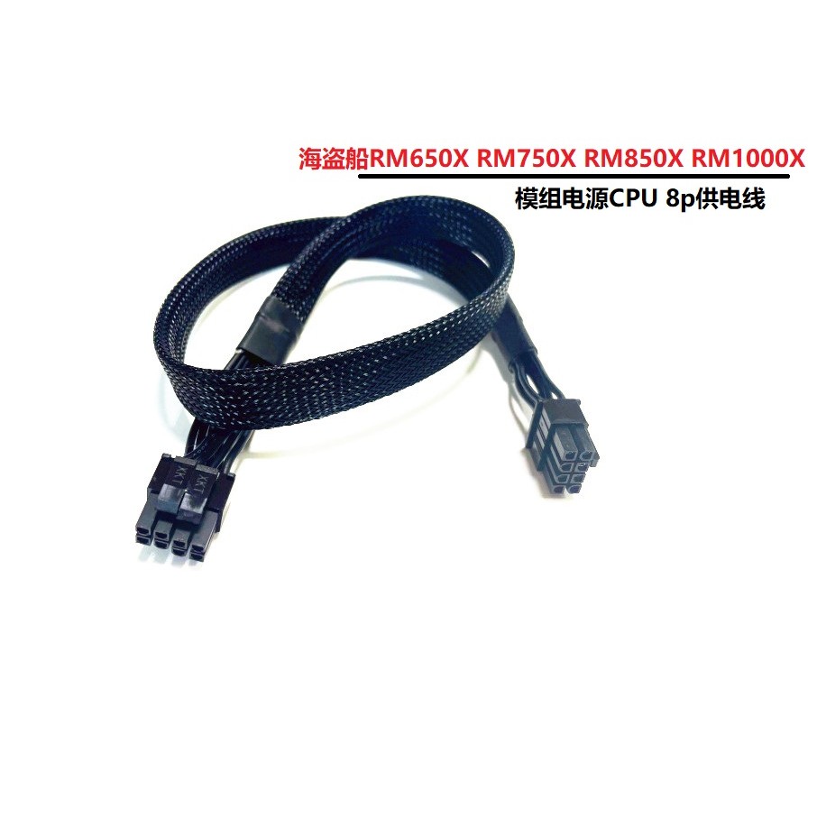 Corsair RM650X RM750X RM850X RM1000X สายจ่ายไฟโมดูล