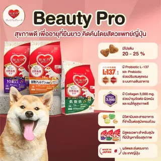 [ของแถม]Beauty Pro อาหารเม็ดสุนัขพรีเมียม 200 g. คละสูตร 12 ถุง