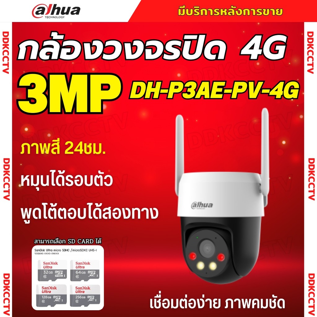 Dahua กล้องวงจรปิดใส่ซิม 1เลนส์ รุ่น P3AE-PV-4G 3MP คุยโต้ตอบได้ ภาพสี24ชม มีAIติดตามคน ติดตั้งง่าย