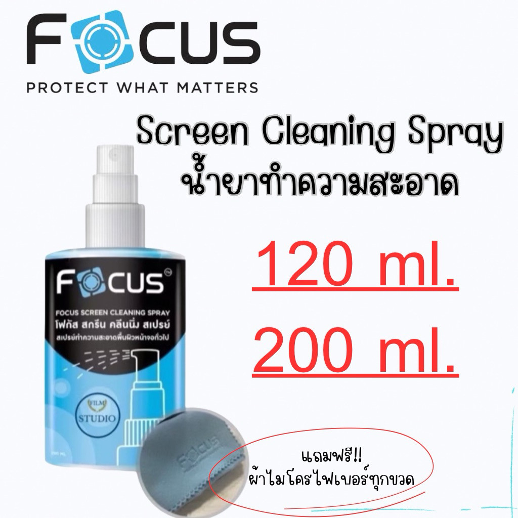 น้ำยาทำความสะอาดหน้าจอ Focus Screen Cleaning Spray | Focus | น้ำยาทำความสะอาดหน้าจอ พร้อมผ้าเช็ดให้ด