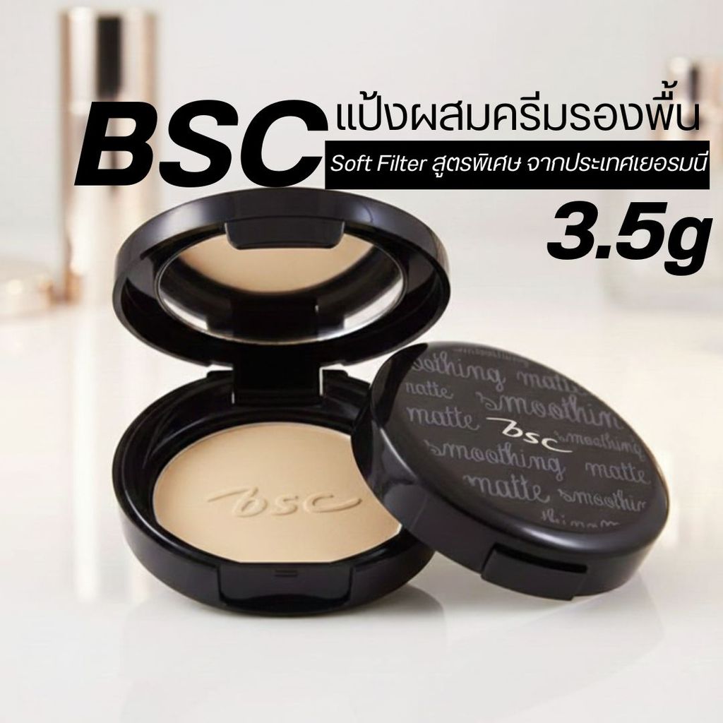 [📦 ส่งด่วน - ราคาถูก ] BSC SMOOTHING MATTE POWDER SPF 20 PA++ แป้งพัฟ bsc บีเอสซี สมูทติ้ง แมท