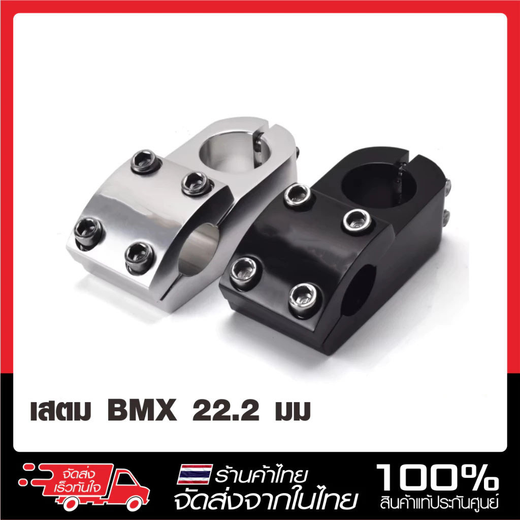 สเต็มคอจักรยาน/สเต็มBMX แบรนด์ FMF XTRAจับแฮนด์ Ø22.2mm/ยาว50mm.วัสดุอลูมิเนียม/ส่งจากไทย