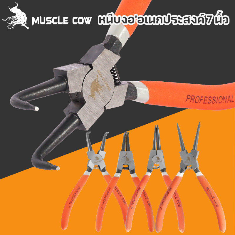 MUSCLE COW คีมหุบ-ถ่างแหวน ปากตรง ปากงอ คีมถ่างแหวน คีมหุบแหวนปากตรง คีมถ่างตรง ถ่างงอ หนีบตรง หนีบงอ อเนกประสงค์ 7 นิ้ว