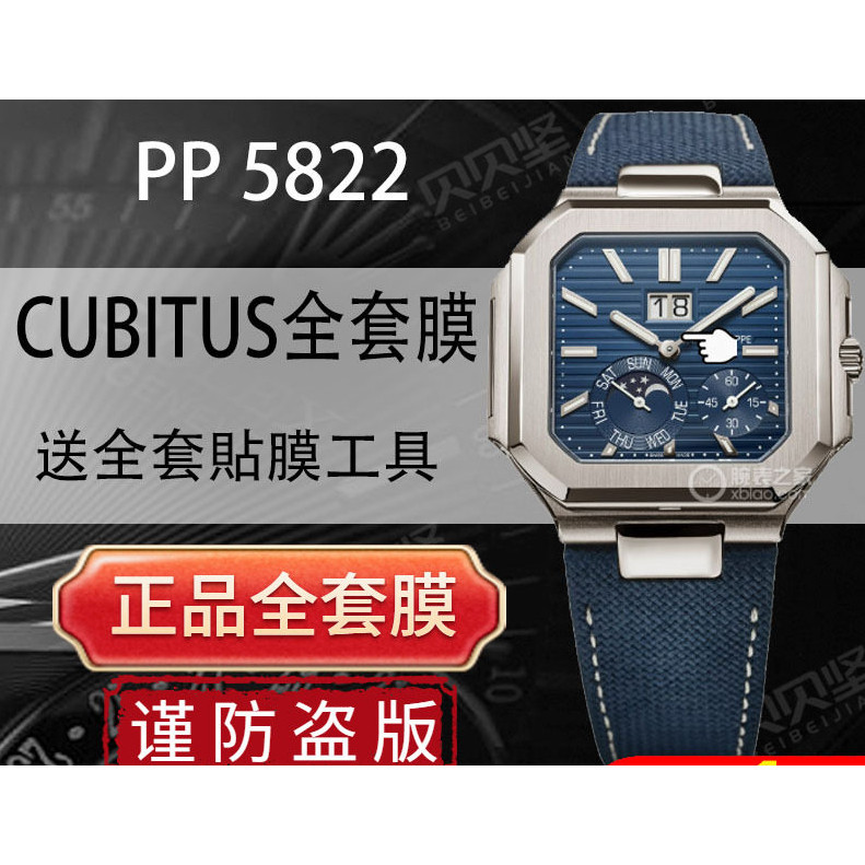 [เกราะป้องกันที่มองไม่เห็น] เหมาะสําหรับ Baida Purley CUBITUS Series 5822 ฟิล์มป้องกัน PP5822P ฟิล์ม