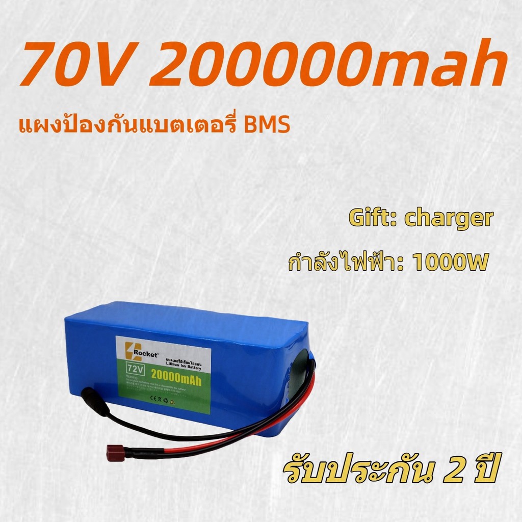 แบตเตอรี่ 72V 20Ah สำหรับรถไฟฟ้า แบตลิเธียมน้ำหนักเบา