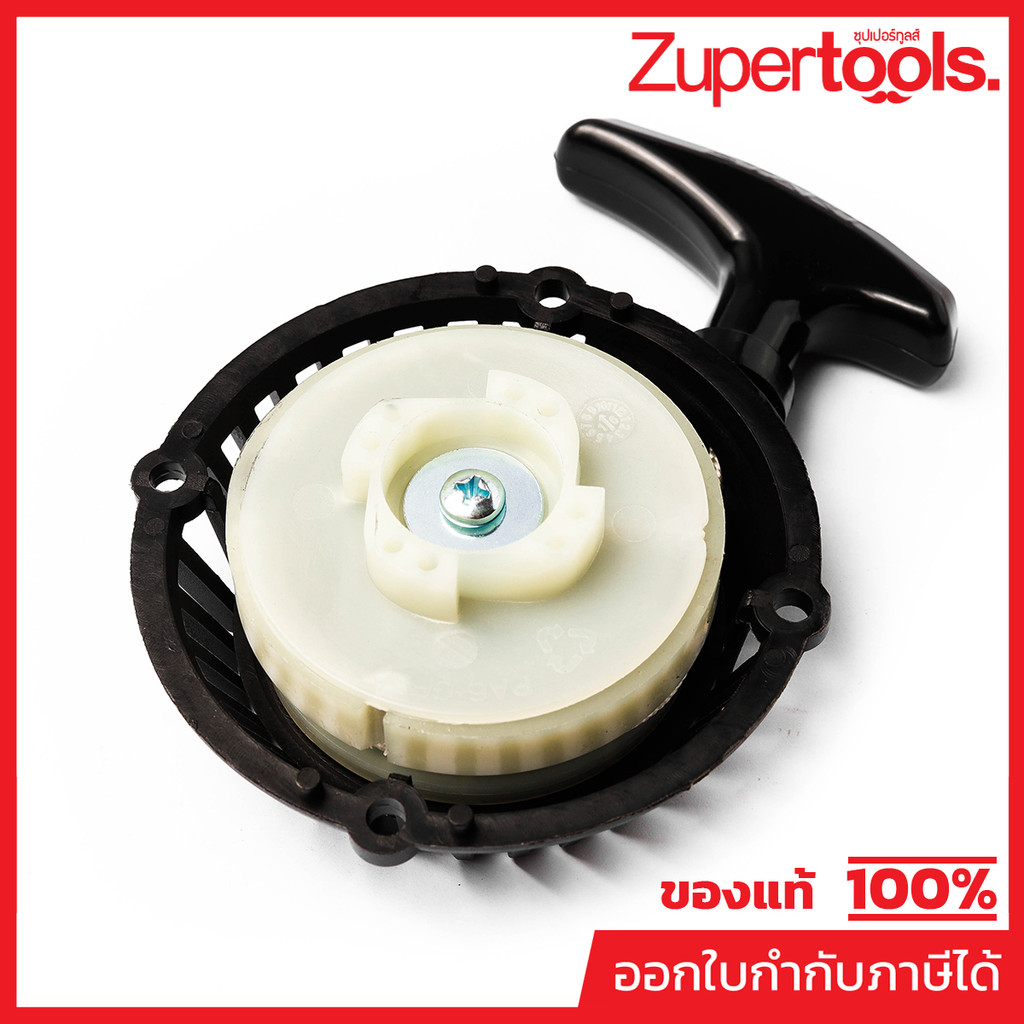 POLO (GARDEN) (โปโล(งานสวน)) อะไหล่ ชุดดึงสตาร์ท ใช้กับเครื่องตัดหญ้าสะพายข้าง POLO รุ่น PL411C