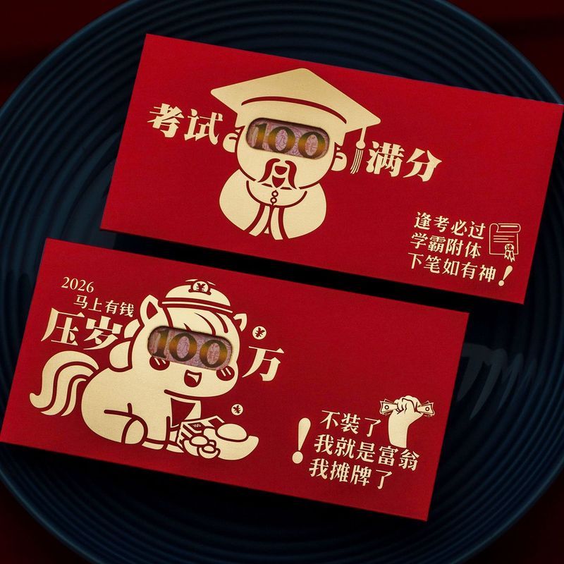 马年红包2026创意新年压岁包新款春节利是封卡通趣味个搞笑幽默12.21Year of the Horse Red Envelope 2026 Creative New Year's Eve Bag 