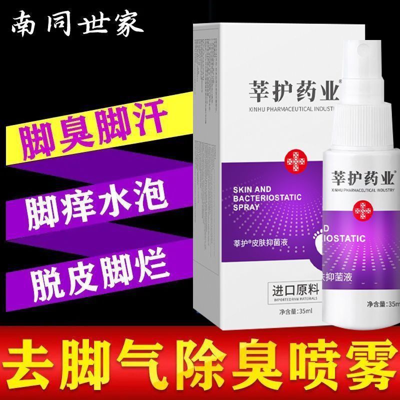 New Product#Xinhu Foot Odor Removal Itchy Feet Athlete's Foot Foot Rot Anti-Itch Spray Skin Antibact