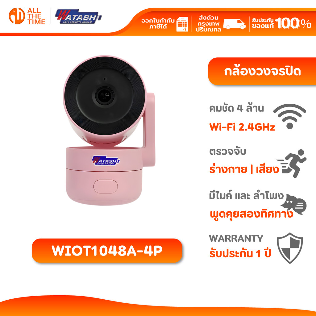 WATASHI WIOT1048A-4P กล้องวงจรปิดหมุนได้ คมชัด 4 ล้าน Wi-Fi 2.4G ตรวจจับการเคลื่อนไหว ประกัน 1 ปี