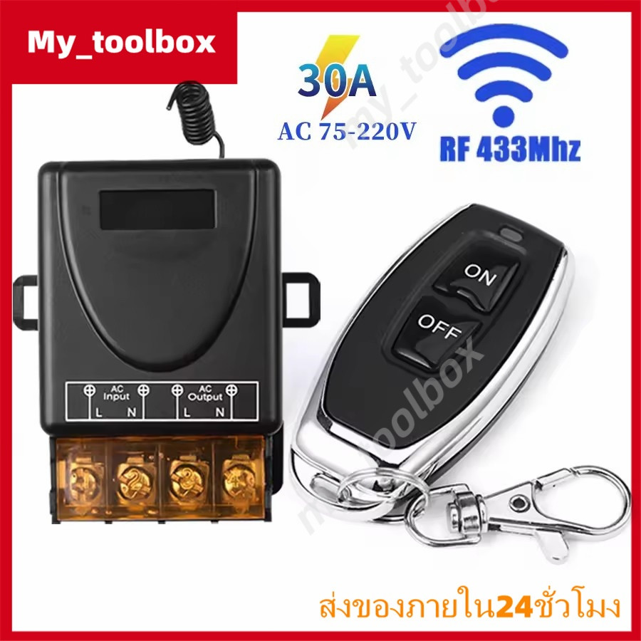 ✅พร้อมส่ง สวิตช์รีโมตควบคุมปั๊มน้ำ 433MHz  30A รีโมทไร้สาย Remote Power Switch เปิด-ปิดไฟ ปั๊มฟาร์ม สวน และรถยนต์/มอเตอร – โปรปัง