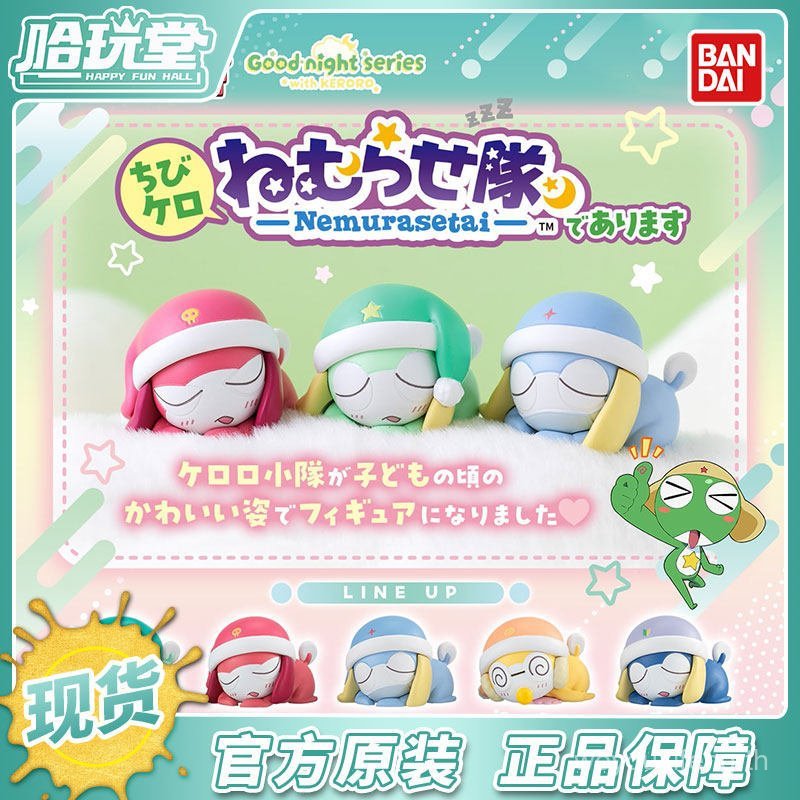 ของแท้พร้อมสต็อก Bandai Frog Gunso Sleeping Team Capsule Toy keroro Baby Sleeping Posture Mini Figur