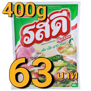 [50%/150] รสดี ผงปรุงรสหมู ขนาด 400 ก. 4 ซอง ของกินของใช้