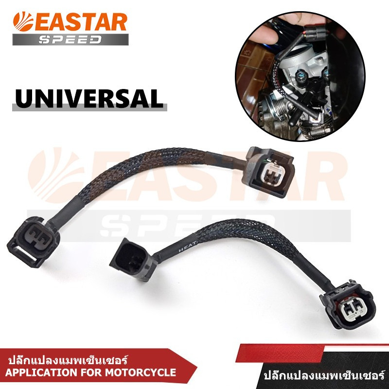 ปลั๊กแปลงแมพเซ็นเซอร์ (V1-V2) (V2-V1) (3-5) (5-3) ปลั๊กแปลงหัวฉีด สากล