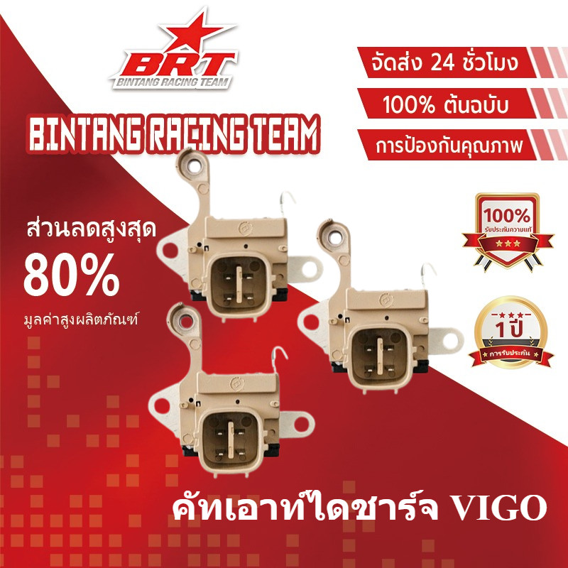 【BRT】คัทเอาท์ไดชาร์จ VIGO ดีเซล FOR TOYOTA (Mobiletron)