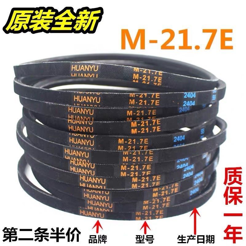 สายพาน M-21.7E สำหรับเครื่องซักผ้า LG