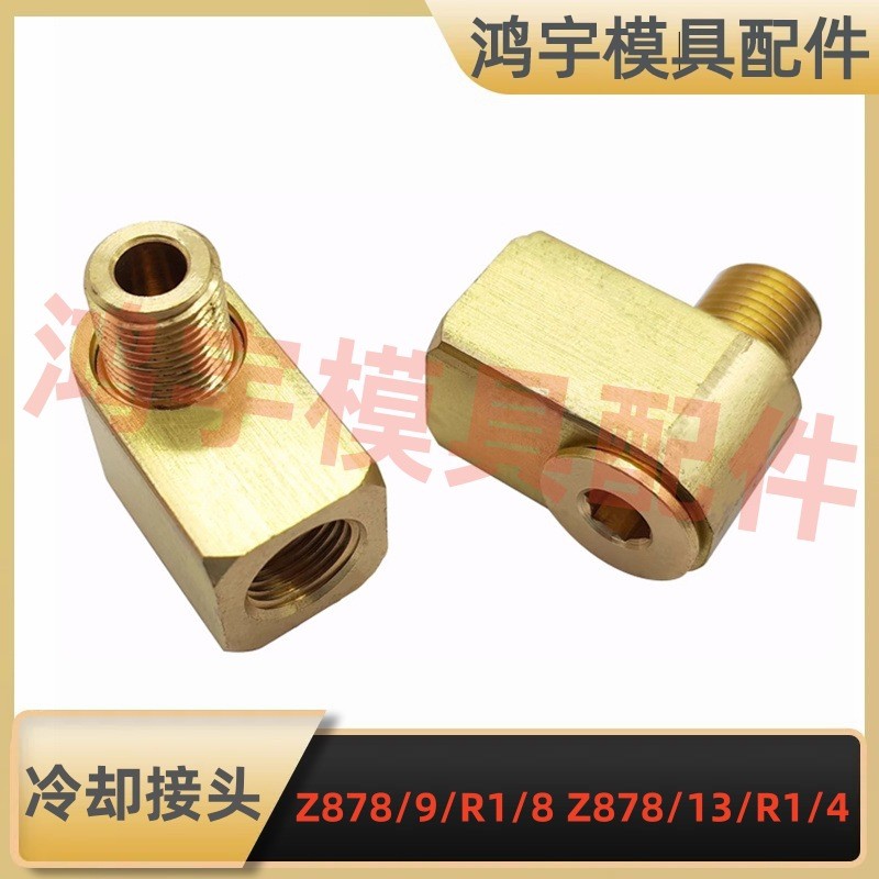 HASCO Standard Mold Cooling Rotary Joint Z878/9/R1/8 Z878/13/R1/4 L Type Joint