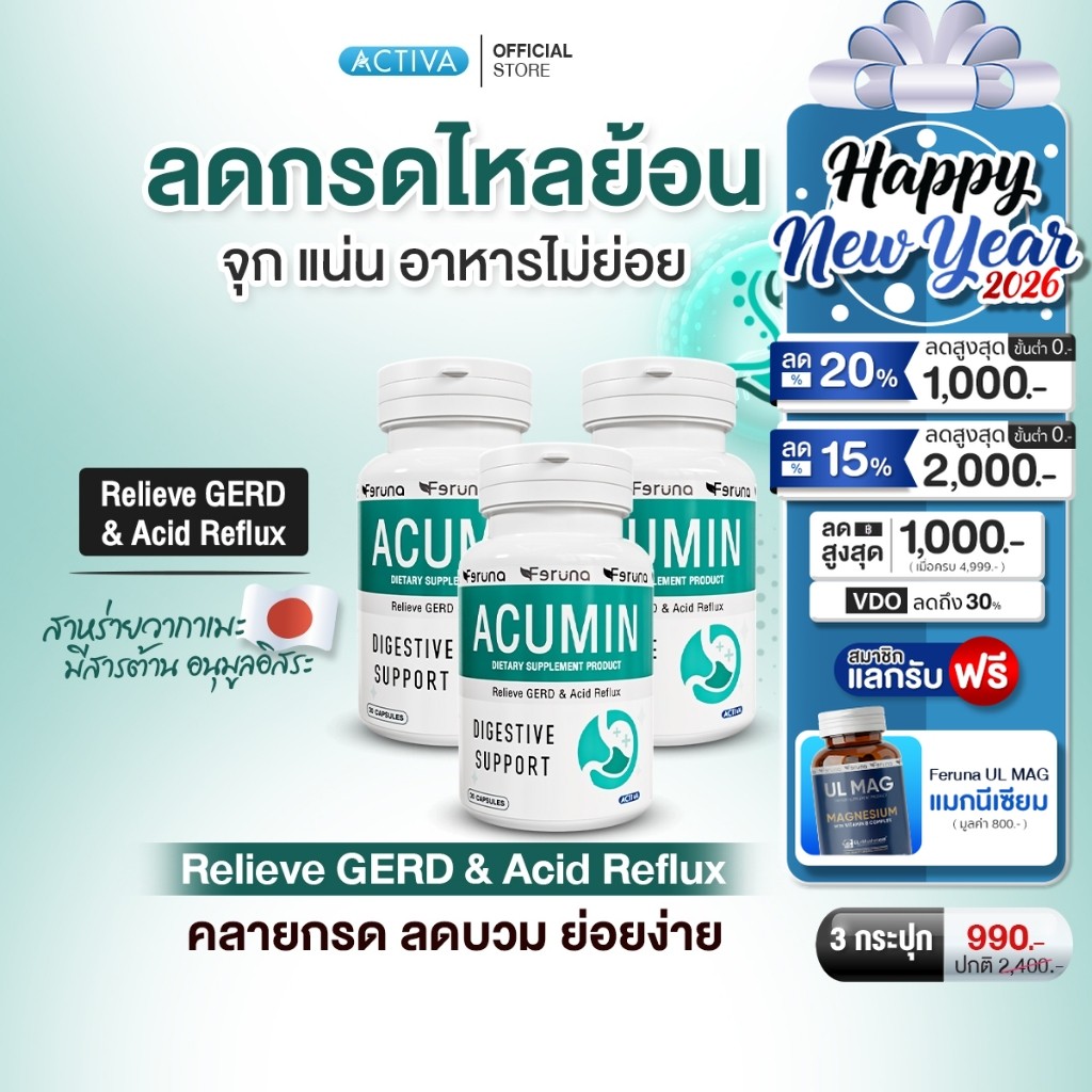 Feruna Acumin ฟีรูน่าแอคคิวมิน ดูแลกรดไหลย้อน แสบร้อนกลางอก ปรับสมดุลระบบย่อยอาหาร สบายท้อง หอมกลิ่น