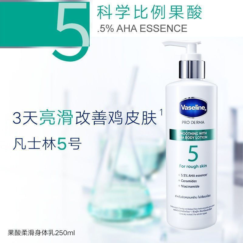 New Product#[Bonded Straight Hair]Vaseline5AHA Body Lotion250ml Improve rough skin to become smooth,