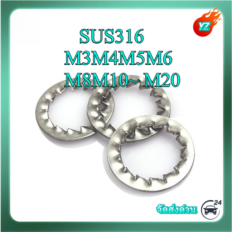 แหวนจักร ฟันถี่ใน กันคลาย สแตนเลส 316 Internal Toothed Lock Washer Stainless 316 SUS316 M3M4M5M6M8M1