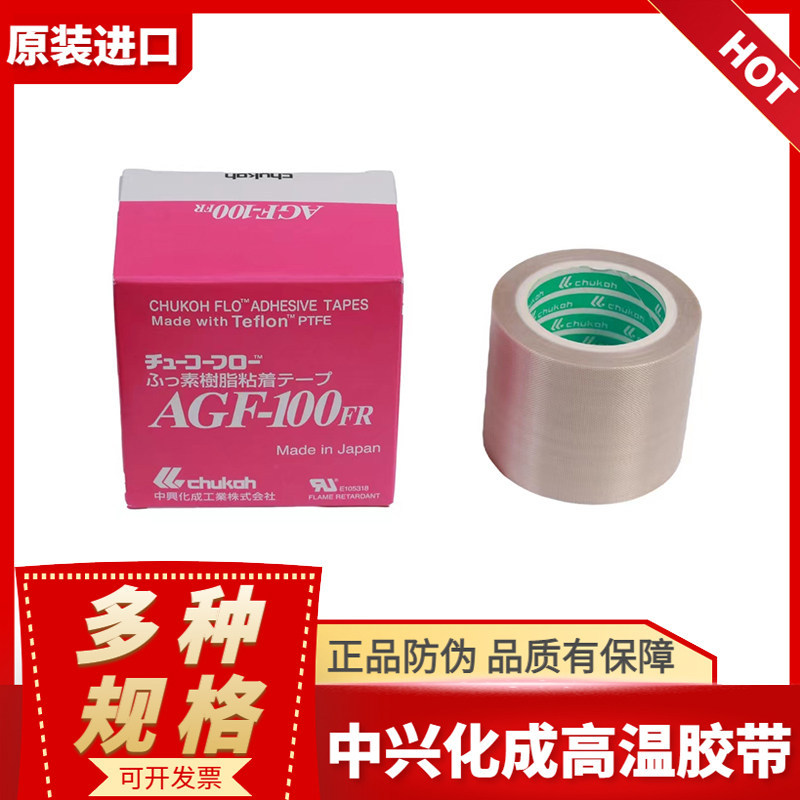 ญี่ปุ่น ZTECHE เทปอุณหภูมิสูง AGF100FR เครื่องความถี่สูงแม่พิมพ์เทฟลอนเทปทนอุณหภูมิสูง