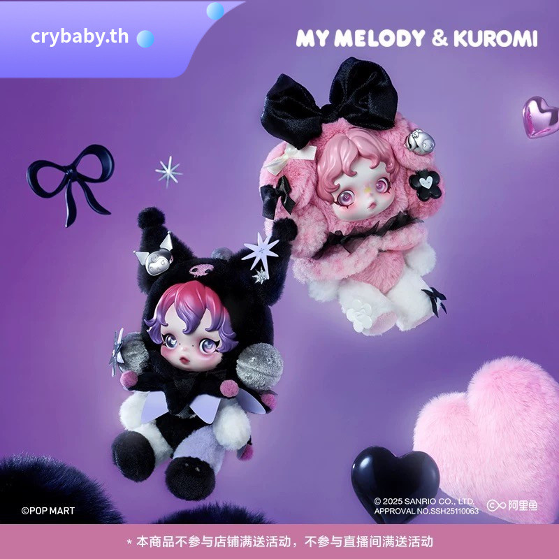 ของแท้ POPMART SKULLPANDA x Melody/Kuromi ตุ๊กตาผ้ากํามะหยี่จี้เครื่องประดับของขวัญ