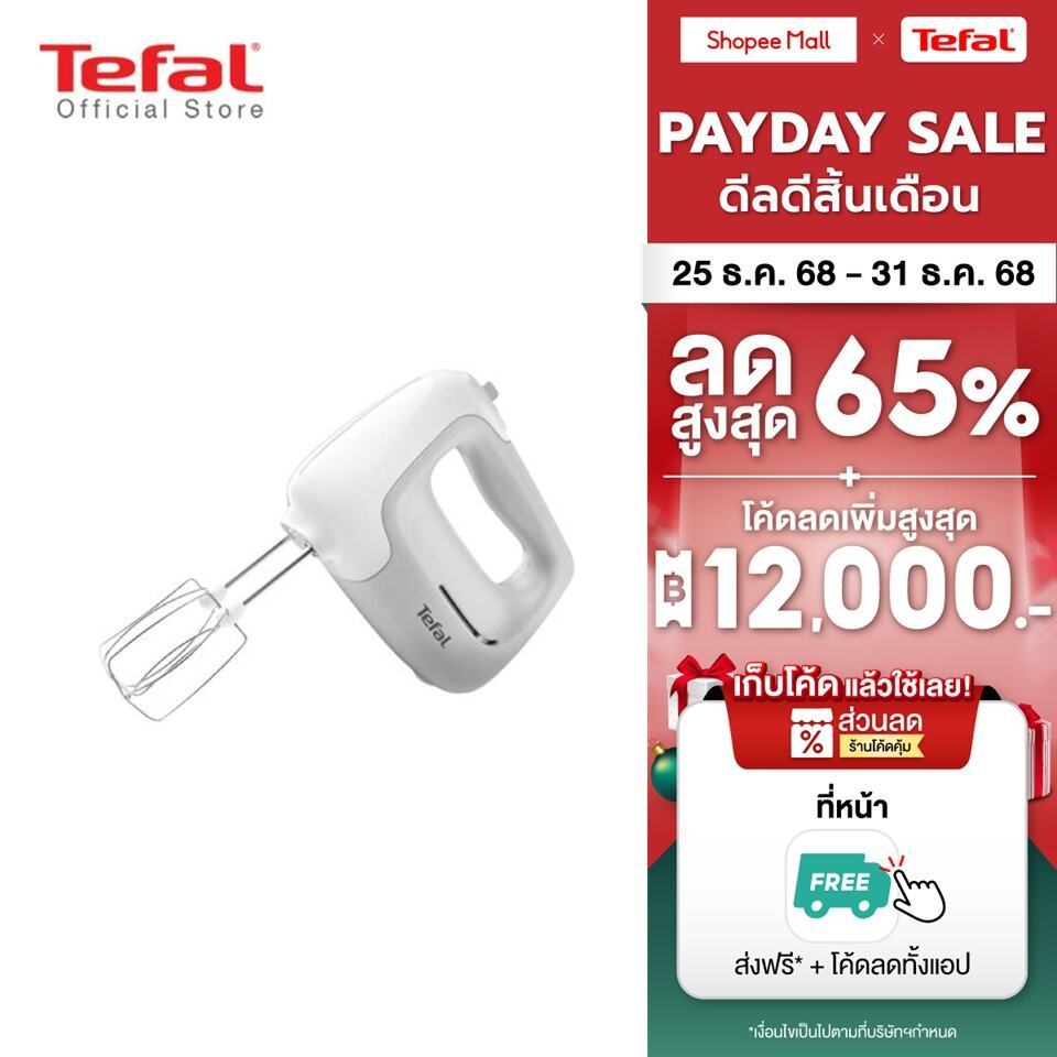 Tefal เครื่องผสมอาหาร PREPMIX HANDMIXER รุ่น HT450B38