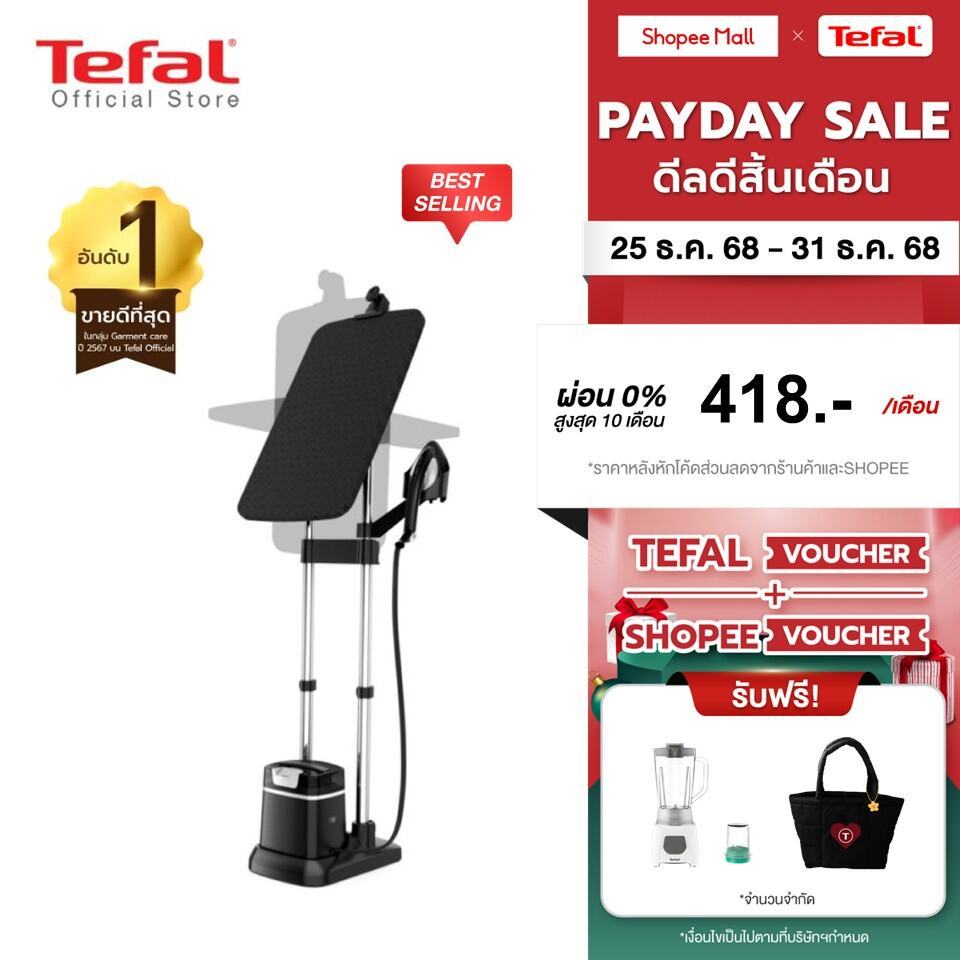 Tefal IXEO PLUS เตารีดแรงดันไอน้ำ All in one กำลังไฟ 2980 วัตต์ ถังบรรจุน้ำ 1 ลิตร รุ่น QT1510T0