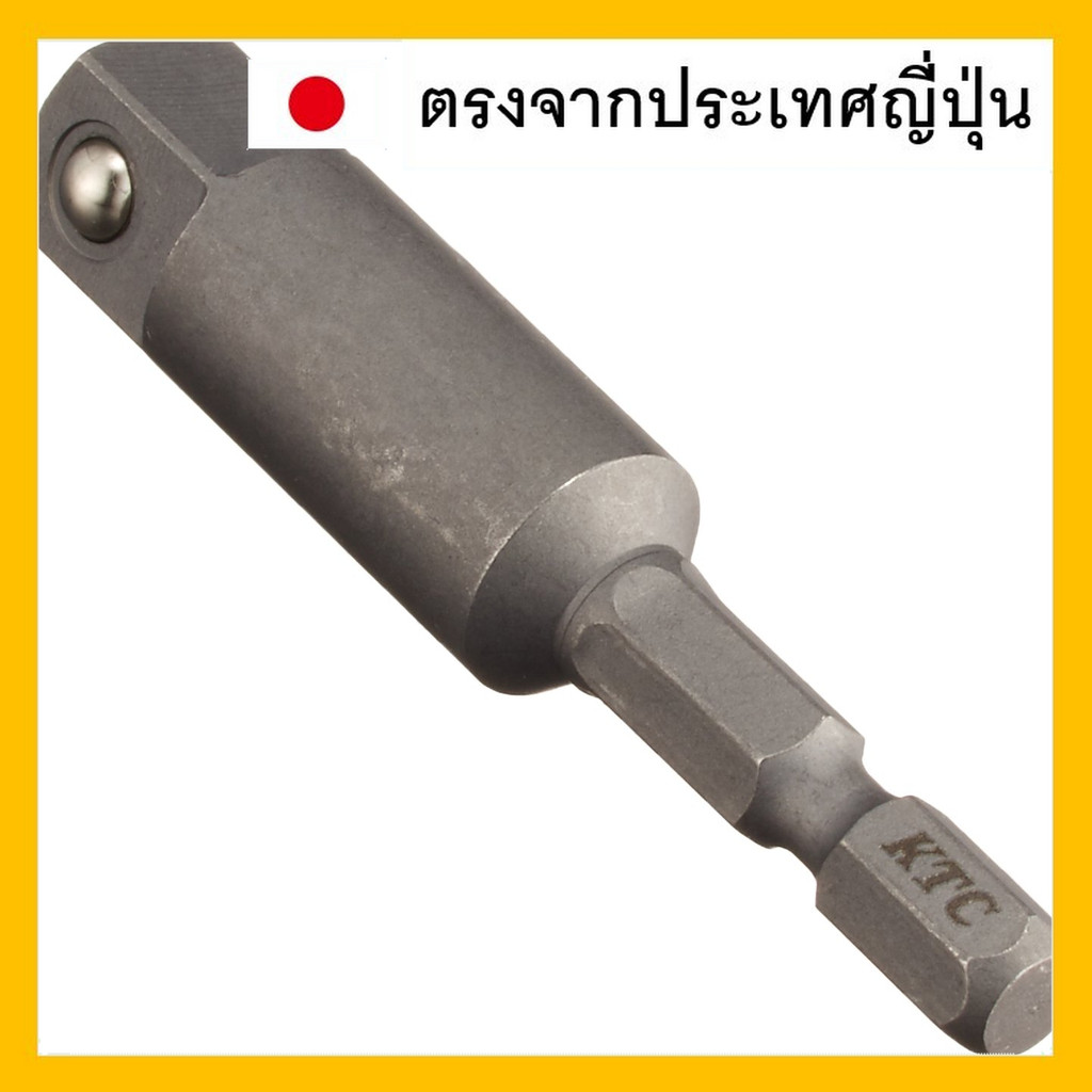 direct from Japan อะแดปเตอร์สำหรับไขควงไฟฟ้า Impact Driver จาก Kyoto Machine Tools (KTC) ลดเวลาและแร