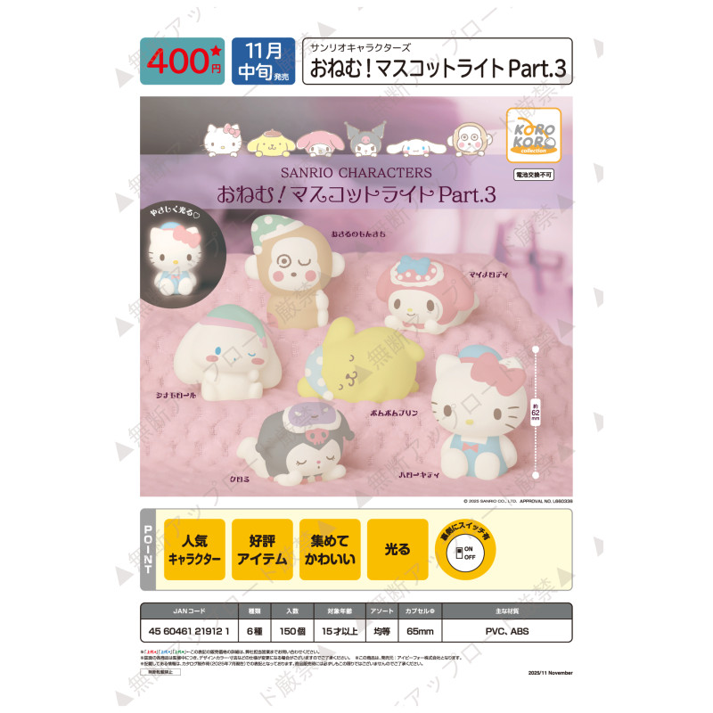 [BTF] Ready Stock Japan IP4 Capsule Toy Sanrio Character Sleepy Night Light Pudding Dog Melody CK7Z