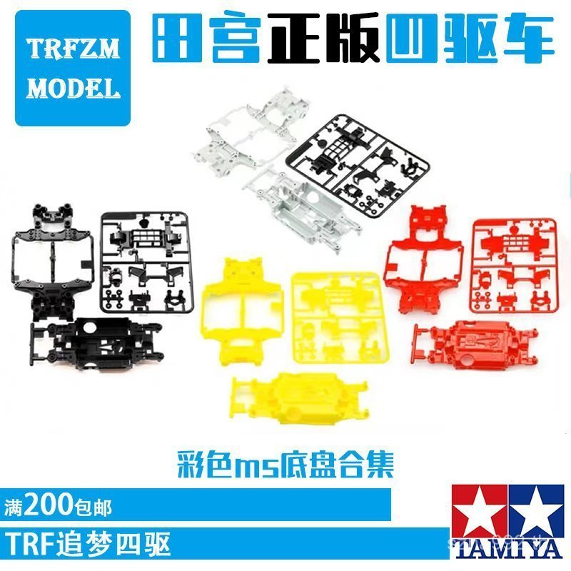 95466 สีดํา สีม่วง9557295296 สีเทาสีขาวนางสาวสีส้มสีเหลืองเรืองแสงสี่ล้อไดรฟ์95486แชสซีถอดชิ้นส่วน ฮ