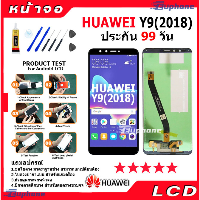 หน้าจอ LCD Y9(2018) จอ + ทัชอะไหล่มือถือ อะไหล่ จหัวเว่ย Y9(2018) แถมไขควง