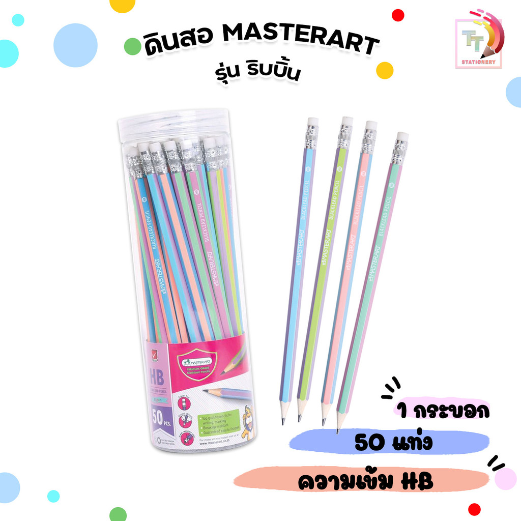 Master Art (มาสเตอร์อาร์ต) ดินสอ ดินสอไม้ ดินสอดำ HB รุ่น Ribbin ความเข้ม HB ( 50 ด้าม / กระปุก )