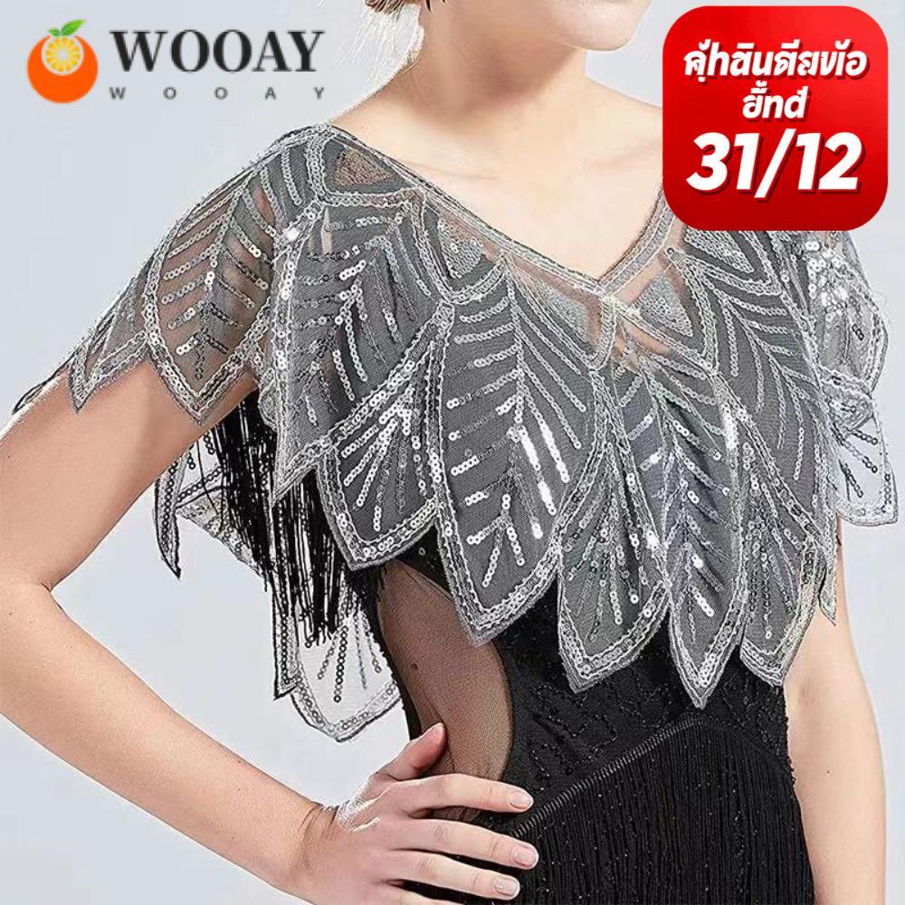 เสื้อคลุมไหล่เจ้าสาวประดับเลื่อม ลายผ้าคลุมไหล่ลูกปัด (โพลีเอสเตอร์) สีดำ/เทา/ทอง/เงินดำทอง 6 สี