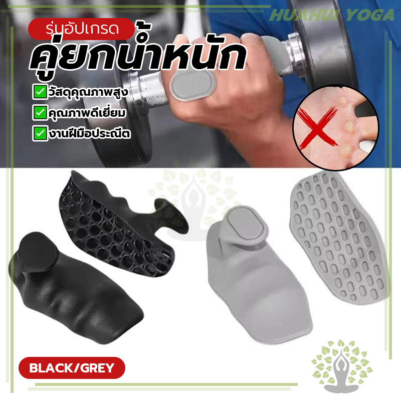 กันลื่น ซิลิโคน พาลม์ อุปกรณ์ป้องกันฝ่ามือซิลิโคนสำหรับยกน้ำหนัก pull up grips