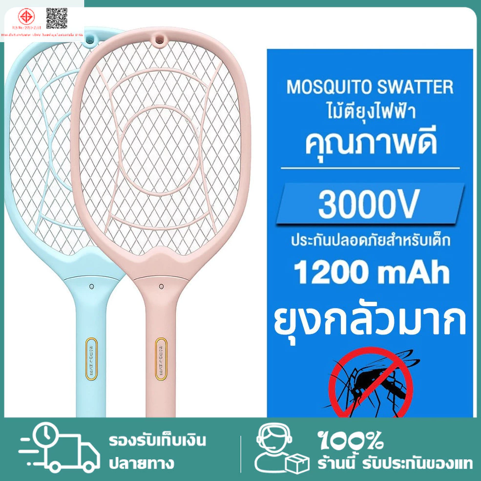 ไม้ตียุง ไม้ตียุงอเนกประสงค์ ไม้ช็อตยุงไฟฟ้า การเสียบปลั๊กชาร์จ ทนทาน ไม่ช็อตมือ กำจัดยุงและแมลงวันได้อย่างง่ายดาย