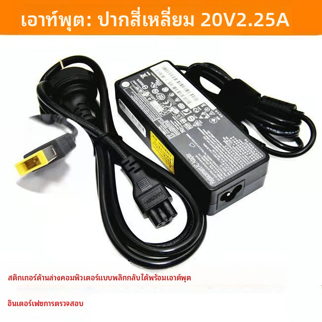 อะแดปเตอร์ปลั๊กไฟสำหรับโน๊ตบุ๊ค Lenovo T440, Z510, G510 | แรงดัน 20V กระแส 4.5A แบบหัวสี่เหลี่ยม พร้