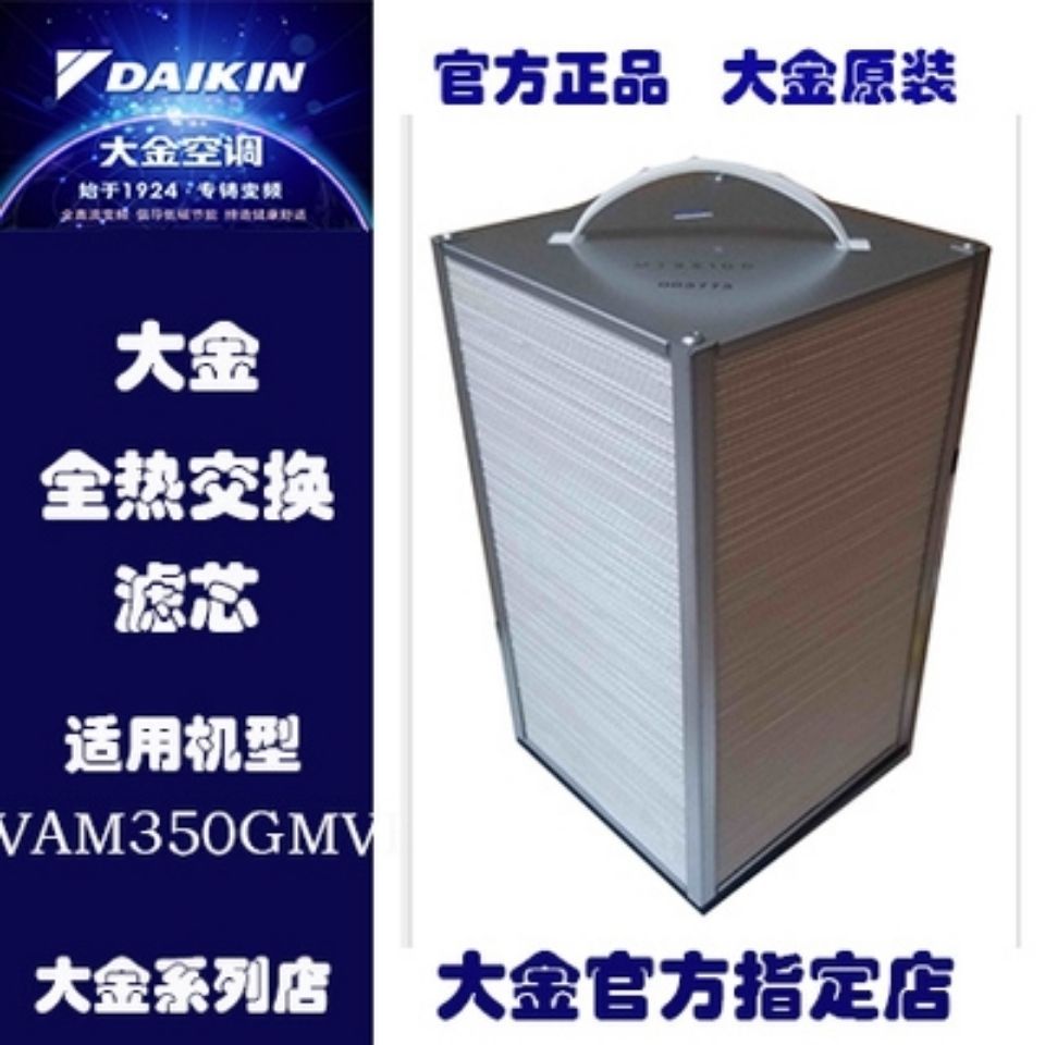แผ่นกรองใหม่แท้ สำหรับเครื่องฟอกอากาศ Daikin จัดส่งเร็ว