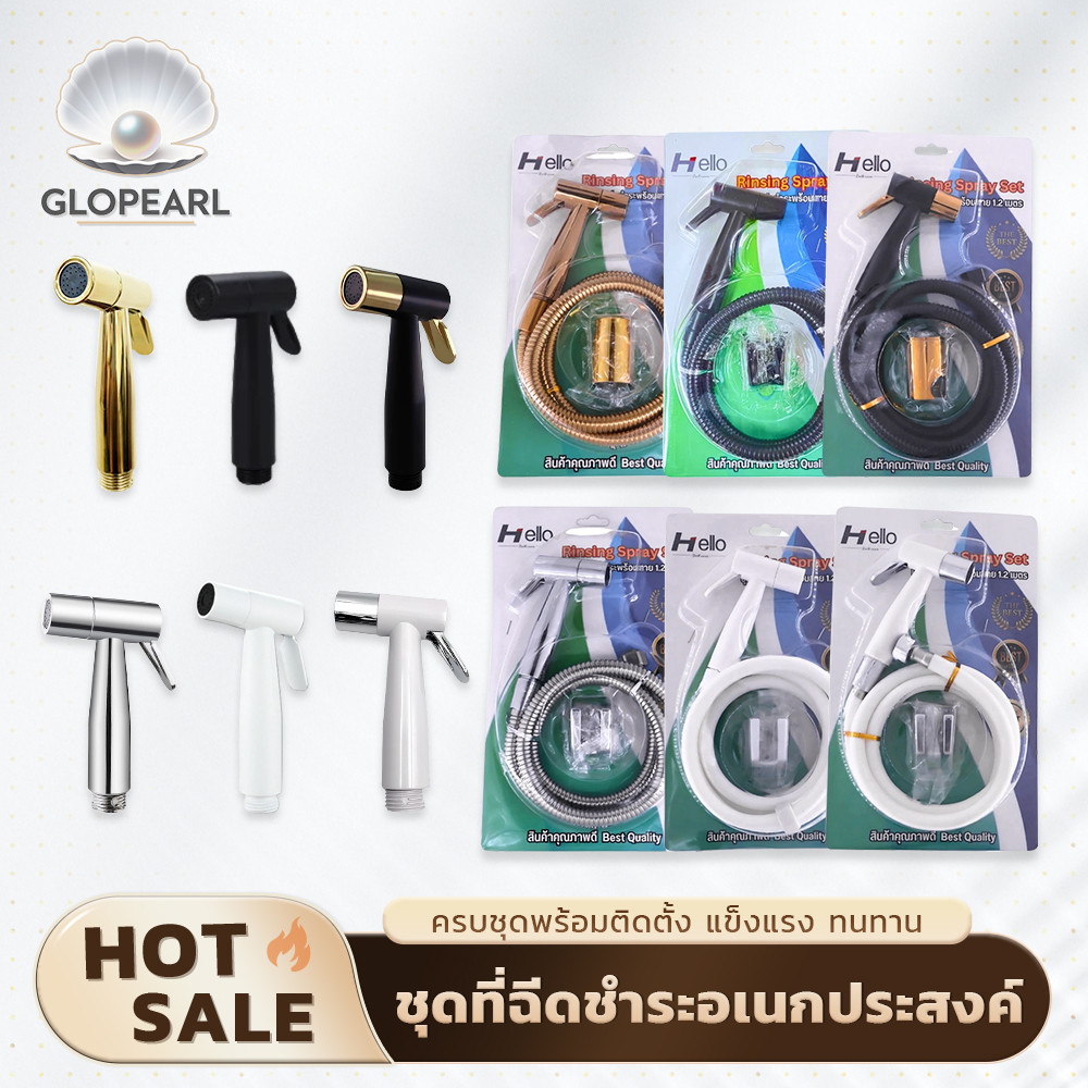 GLOPEARL ชุดฉีดชำระ ABS พร้อมสาย 1.2 เมตร ที่แขวนติดผนัง ชุบโครเมียม เลือกได้ 6 สี พร้อมชุดติดตั้ง