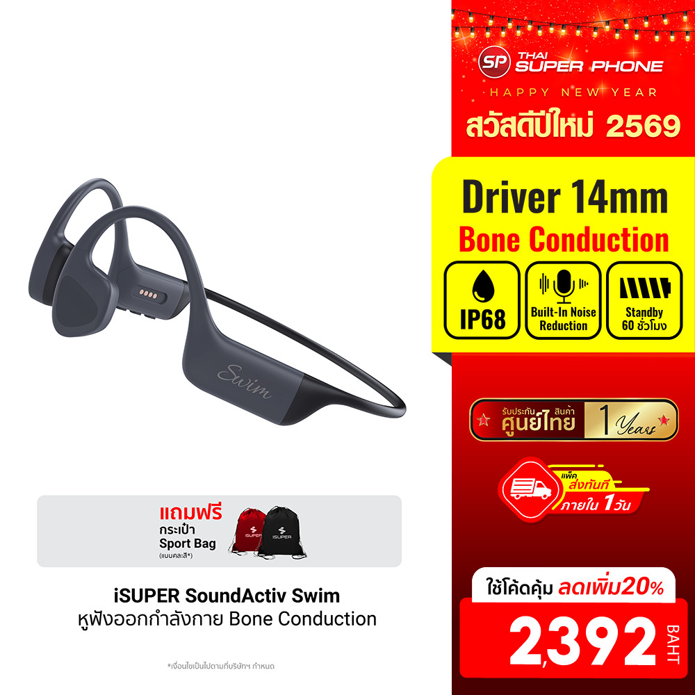 [ลดเหลือ 2392] iSUPER SoundActiv Swim หูฟังวิ่ง หูฟังว่ายน้ำ ออกกำลังกาย Bone Conduction กันน้ำ IP68