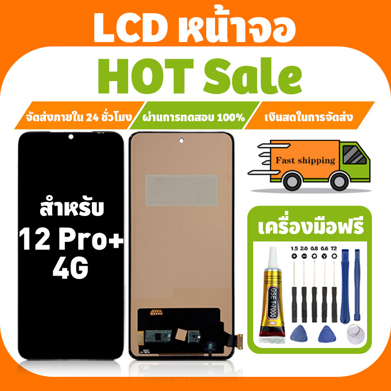 LCD ใช้กับ Realme 12 Pro Plus 5G จอ+ทัชจอชุด อะไหล่มือถือ คุณภาพสูง หน้าจอ สำหรับ เรียวมี 12pro+ แถมชุดไขควง เเถมกาว