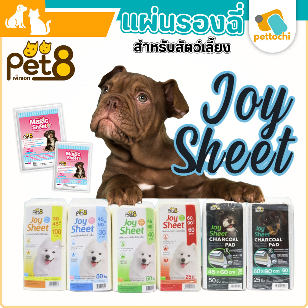 PET8 แผ่นรองฉี่สุนัข Joy Sheet / Magic Sheet แผ่นรองซับสัตว์เลี้ยง ซึมซับดี