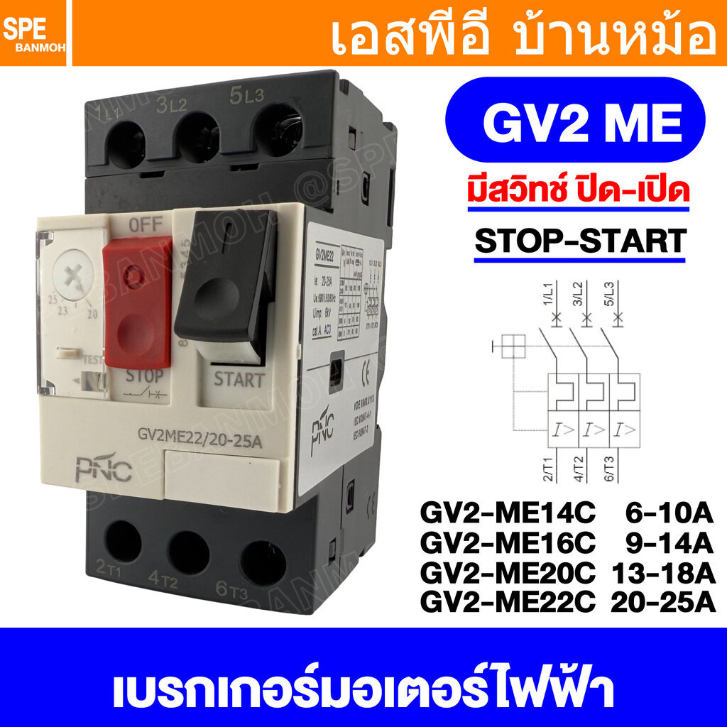 [ 1 ชิ้น ] GV2ME เบรกเกอร์มอเตอร์ ชนิดโอเวอร์โหลดในตัว MPCB ระบบ Magnetic trip Motor Protection Circuit Breaker 3P GV...