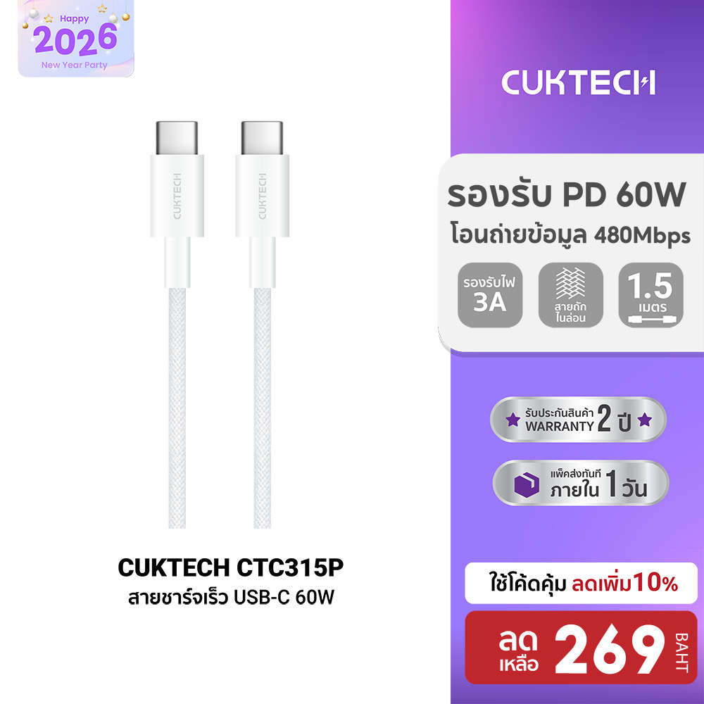 [ลดเหลือ 269] CUKTECH CTC315P สายชาร์จ iPhone 16 / iPhone 17 ไนลอนถัก USB-C to USB-C 60W 1.5 เมตร ชา